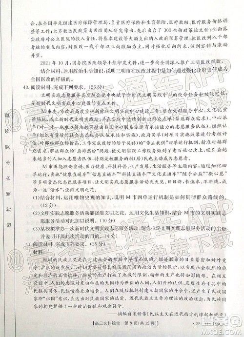 2021-2022年度河南省第五次高三联考文科综合试题及答案 2021-2022年度河南省第五次高三联考文科综合试题及答案