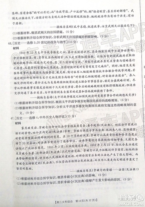 2021-2022年度河南省第五次高三联考文科综合试题及答案 2021-2022年度河南省第五次高三联考文科综合试题及答案