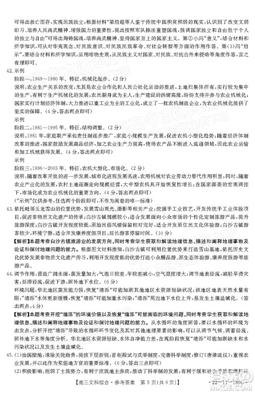 2021-2022年度河南省第五次高三联考文科综合试题及答案 2021-2022年度河南省第五次高三联考文科综合试题及答案