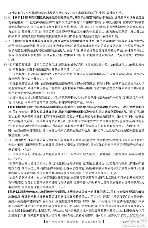 2021-2022年度河南省第五次高三联考文科综合试题及答案 2021-2022年度河南省第五次高三联考文科综合试题及答案