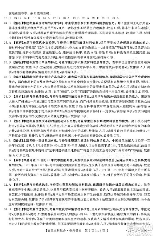 2021-2022年度河南省第五次高三联考文科综合试题及答案 2021-2022年度河南省第五次高三联考文科综合试题及答案