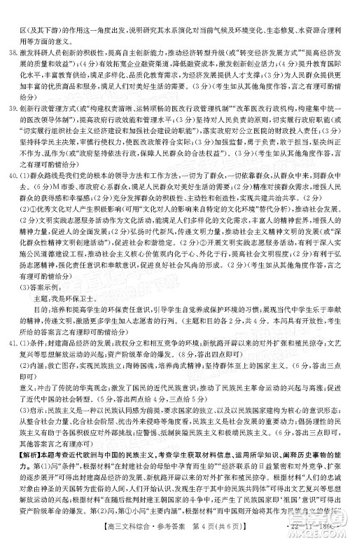 2021-2022年度河南省第五次高三联考文科综合试题及答案 2021-2022年度河南省第五次高三联考文科综合试题及答案