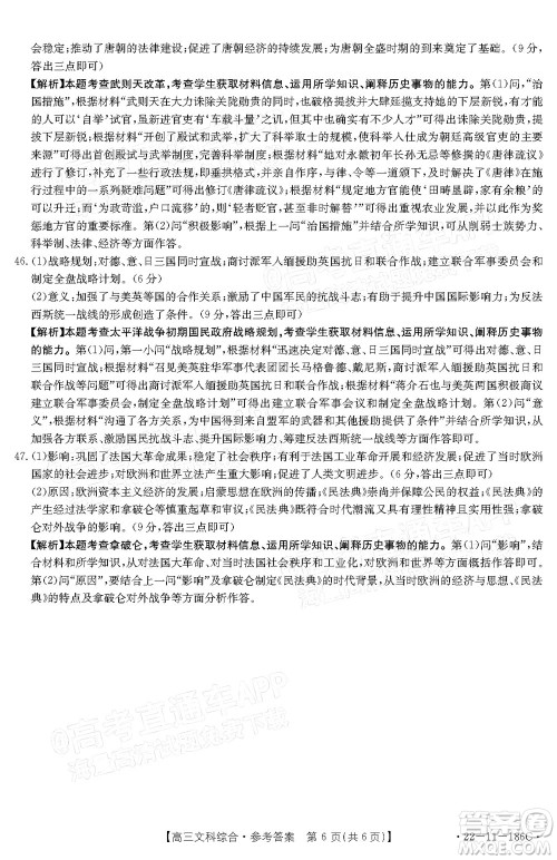 2021-2022年度河南省第五次高三联考文科综合试题及答案 2021-2022年度河南省第五次高三联考文科综合试题及答案