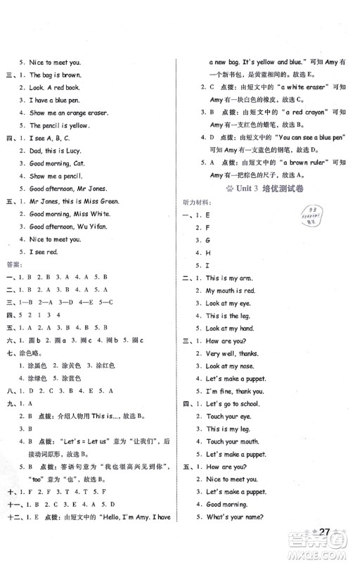 吉林教育出版社2021荣德基好卷三年级英语上册PEP版答案 吉林教育出版社2021荣德基好卷三年级英语上册PEP版答案