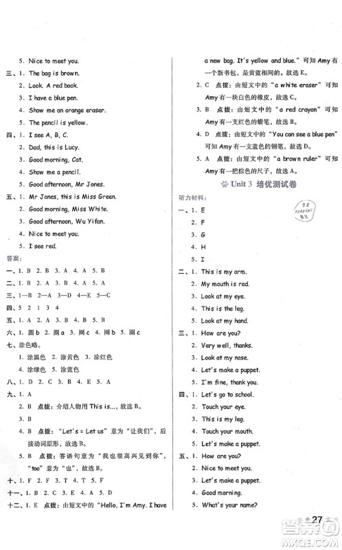 吉林教育出版社2021荣德基好卷三年级英语上册PEP版答案