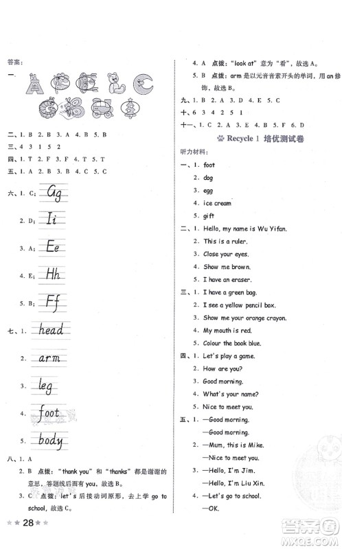 吉林教育出版社2021荣德基好卷三年级英语上册PEP版答案 吉林教育出版社2021荣德基好卷三年级英语上册PEP版答案