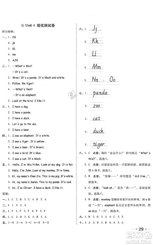 吉林教育出版社2021荣德基好卷三年级英语上册PEP版答案 吉林教育出版社2021荣德基好卷三年级英语上册PEP版答案