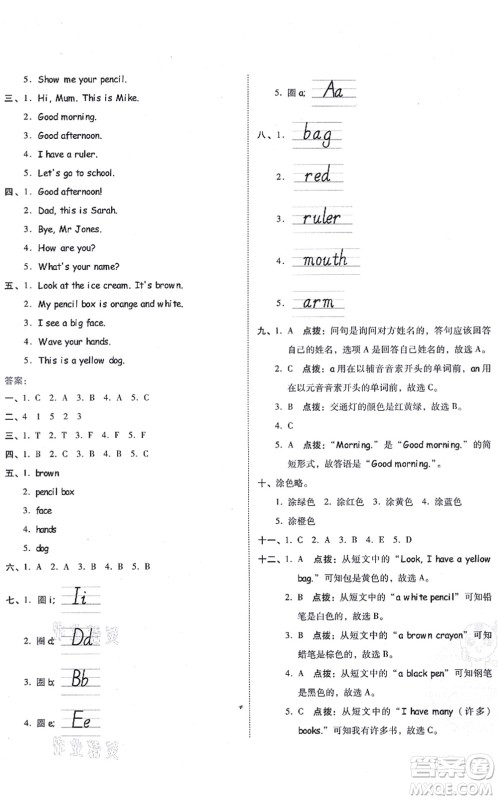 吉林教育出版社2021荣德基好卷三年级英语上册PEP版答案