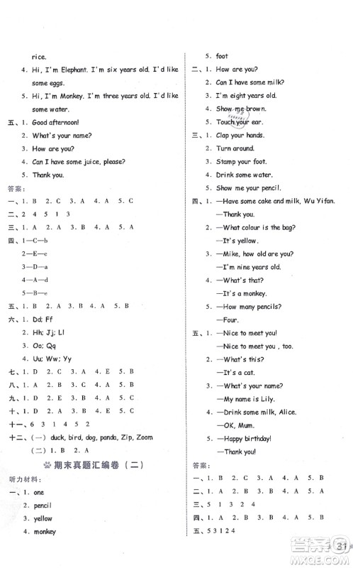 吉林教育出版社2021荣德基好卷三年级英语上册PEP版答案 吉林教育出版社2021荣德基好卷三年级英语上册PEP版答案