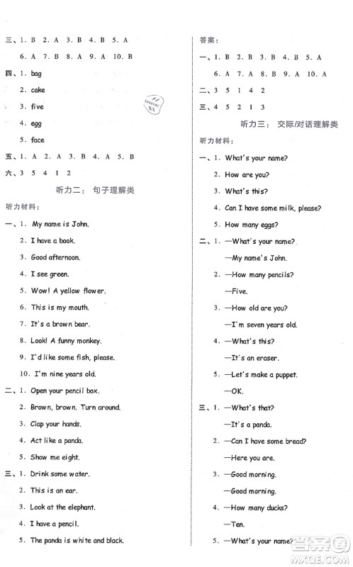 吉林教育出版社2021荣德基好卷三年级英语上册PEP版答案 吉林教育出版社2021荣德基好卷三年级英语上册PEP版答案