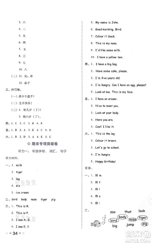 吉林教育出版社2021荣德基好卷三年级英语上册PEP版答案