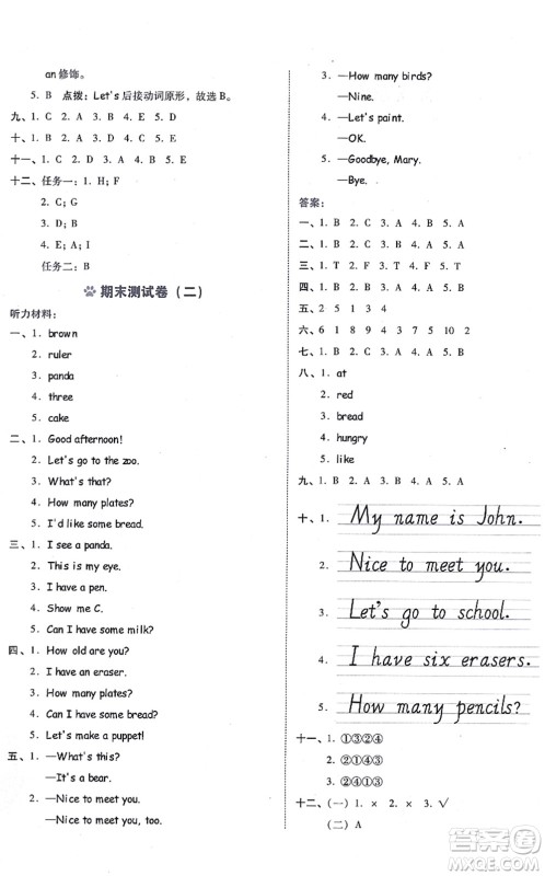 吉林教育出版社2021荣德基好卷三年级英语上册PEP版答案 吉林教育出版社2021荣德基好卷三年级英语上册PEP版答案