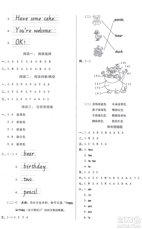 吉林教育出版社2021荣德基好卷三年级英语上册PEP版答案