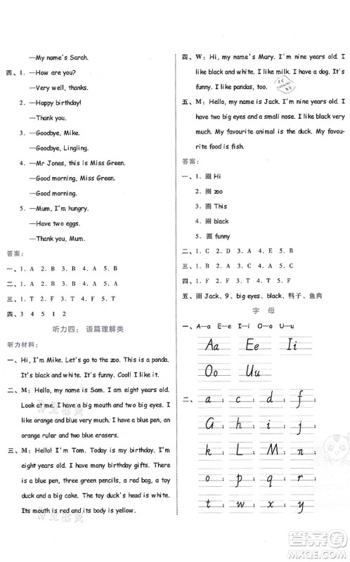 吉林教育出版社2021荣德基好卷三年级英语上册PEP版答案 吉林教育出版社2021荣德基好卷三年级英语上册PEP版答案