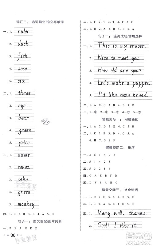 吉林教育出版社2021荣德基好卷三年级英语上册PEP版答案 吉林教育出版社2021荣德基好卷三年级英语上册PEP版答案