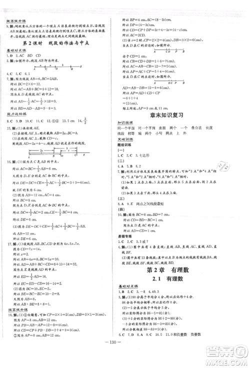 吉林教育出版社2021练案课时作业本七年级数学上册青岛版参考答案