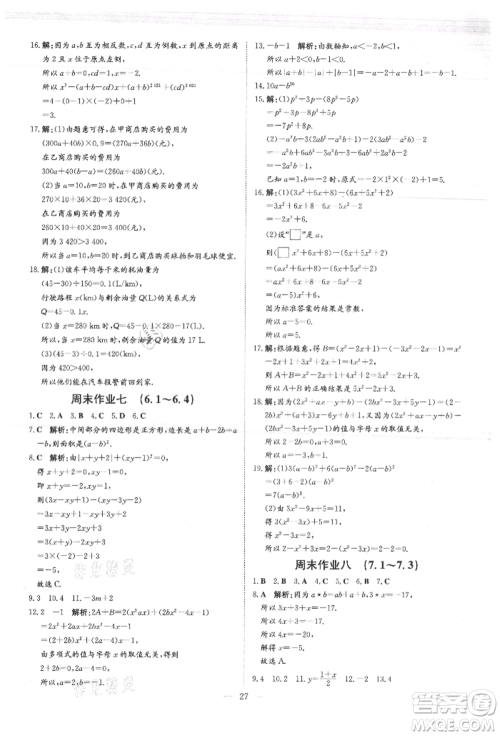 吉林教育出版社2021练案课时作业本七年级数学上册青岛版参考答案