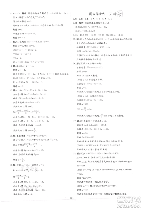 吉林教育出版社2021练案课时作业本七年级数学上册青岛版参考答案