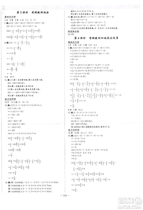 吉林教育出版社2021练案课时作业本七年级数学上册青岛版参考答案