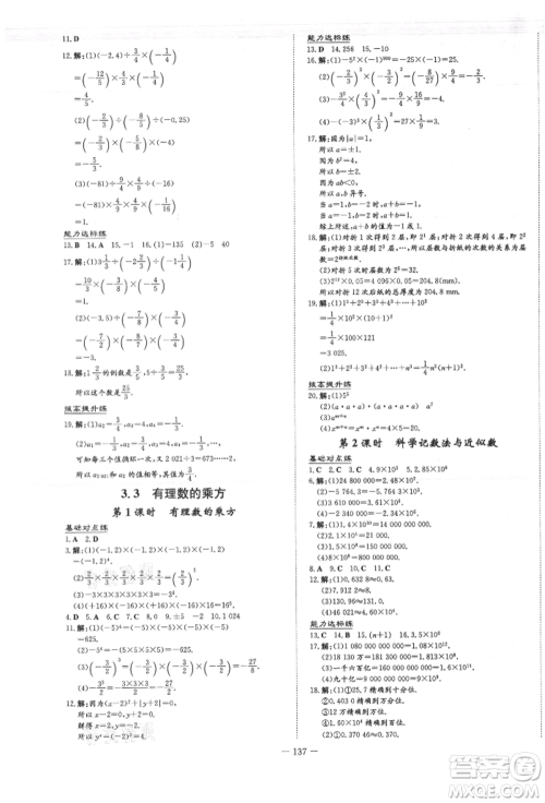 吉林教育出版社2021练案课时作业本七年级数学上册青岛版参考答案