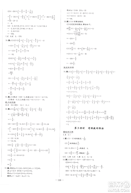 吉林教育出版社2021练案课时作业本七年级数学上册青岛版参考答案