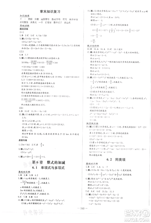 吉林教育出版社2021练案课时作业本七年级数学上册青岛版参考答案