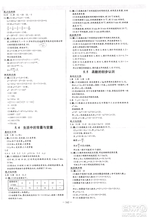 吉林教育出版社2021练案课时作业本七年级数学上册青岛版参考答案