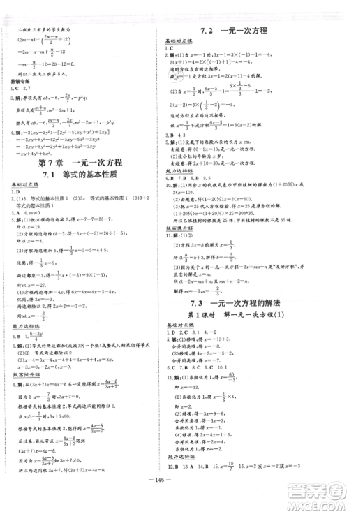 吉林教育出版社2021练案课时作业本七年级数学上册青岛版参考答案