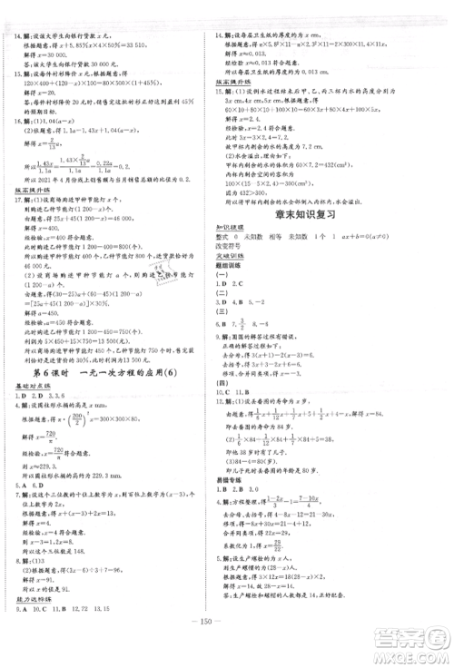 吉林教育出版社2021练案课时作业本七年级数学上册青岛版参考答案