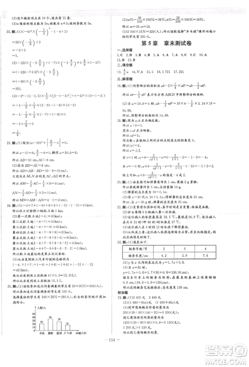 吉林教育出版社2021练案课时作业本七年级数学上册青岛版参考答案