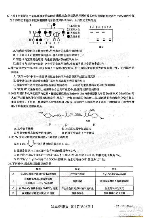 2021-2022年度河南省第五次高三联考理科综合试题及答案