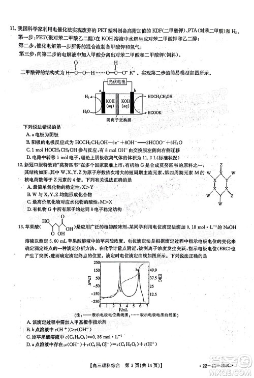 2021-2022年度河南省第五次高三联考理科综合试题及答案