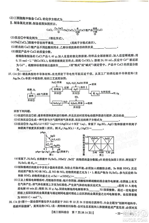 2021-2022年度河南省第五次高三联考理科综合试题及答案