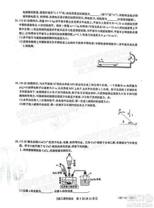 2021-2022年度河南省第五次高三联考理科综合试题及答案 2021-2022年度河南省第五次高三联考理科综合试题及答案
