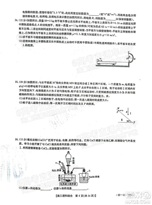 2021-2022年度河南省第五次高三联考理科综合试题及答案