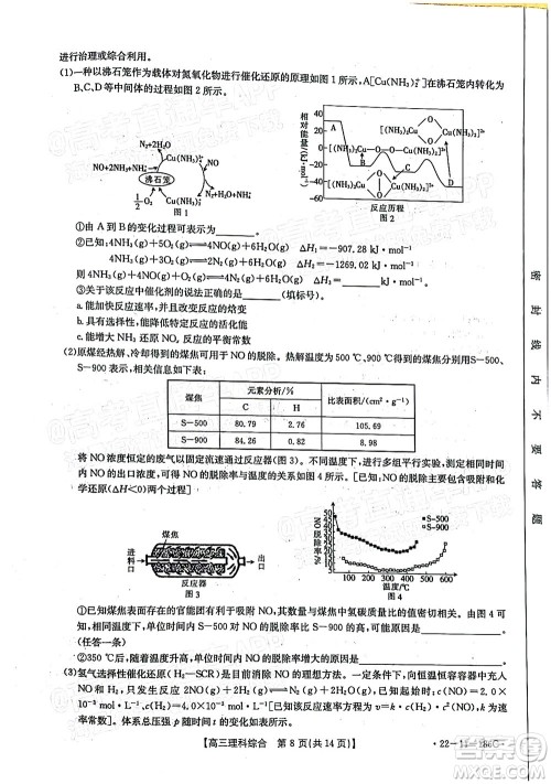 2021-2022年度河南省第五次高三联考理科综合试题及答案