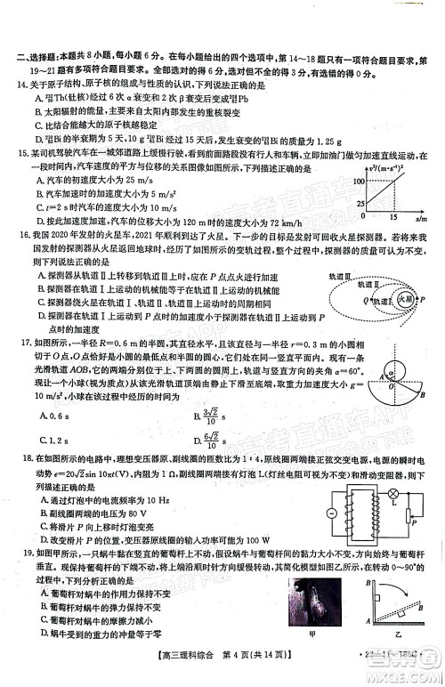 2021-2022年度河南省第五次高三联考理科综合试题及答案