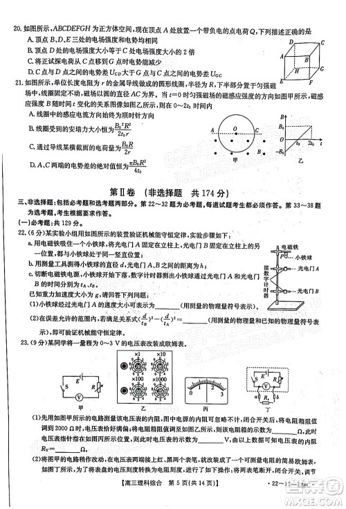2021-2022年度河南省第五次高三联考理科综合试题及答案 2021-2022年度河南省第五次高三联考理科综合试题及答案