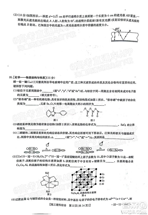 2021-2022年度河南省第五次高三联考理科综合试题及答案