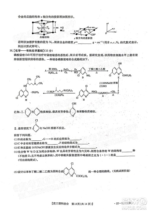 2021-2022年度河南省第五次高三联考理科综合试题及答案