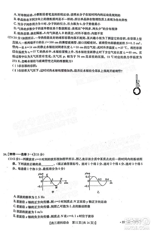 2021-2022年度河南省第五次高三联考理科综合试题及答案