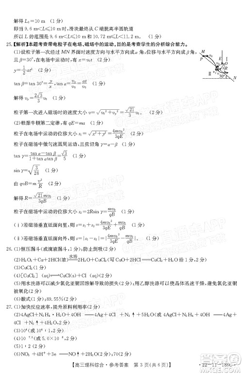 2021-2022年度河南省第五次高三联考理科综合试题及答案