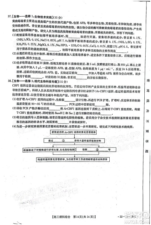 2021-2022年度河南省第五次高三联考理科综合试题及答案