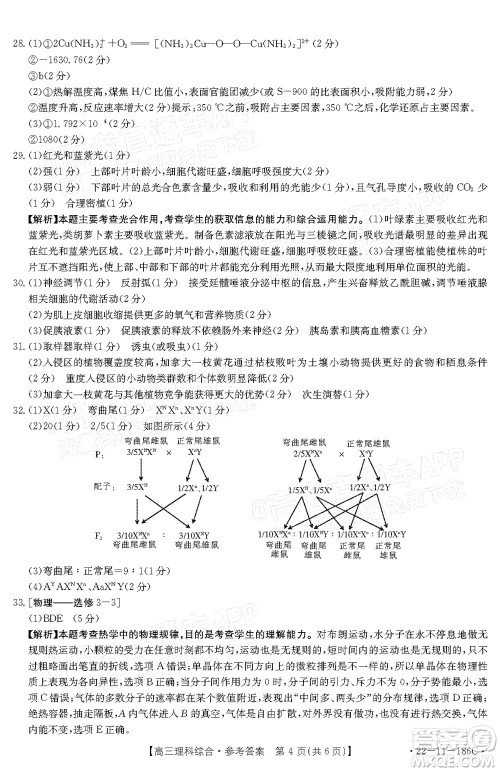 2021-2022年度河南省第五次高三联考理科综合试题及答案 2021-2022年度河南省第五次高三联考理科综合试题及答案