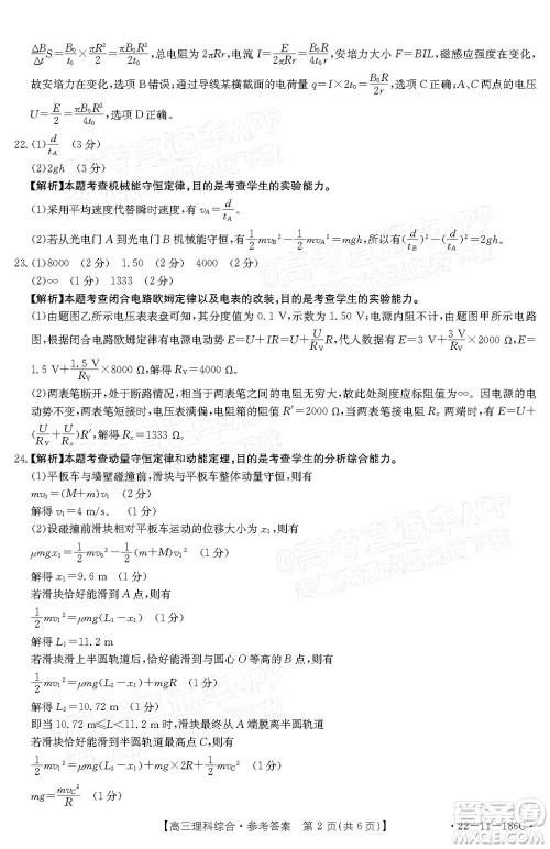 2021-2022年度河南省第五次高三联考理科综合试题及答案