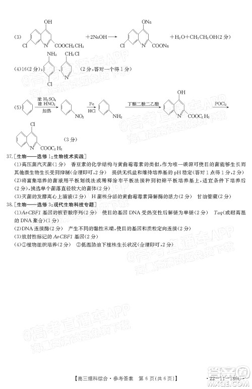 2021-2022年度河南省第五次高三联考理科综合试题及答案