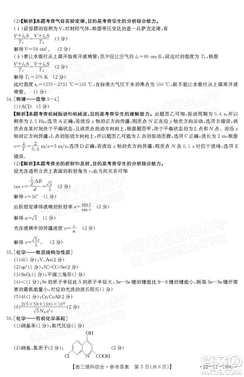 2021-2022年度河南省第五次高三联考理科综合试题及答案 2021-2022年度河南省第五次高三联考理科综合试题及答案