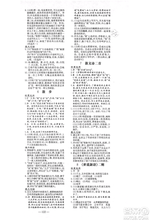 陕西人民教育出版社2021练案五四学制七年级语文上册人教版参考答案