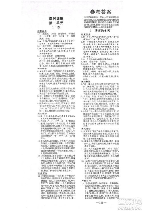 陕西人民教育出版社2021练案五四学制七年级语文上册人教版参考答案