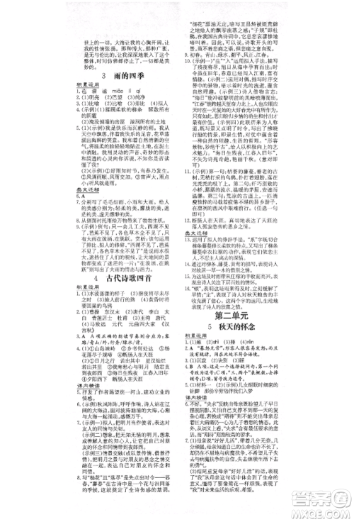 陕西人民教育出版社2021练案五四学制七年级语文上册人教版参考答案